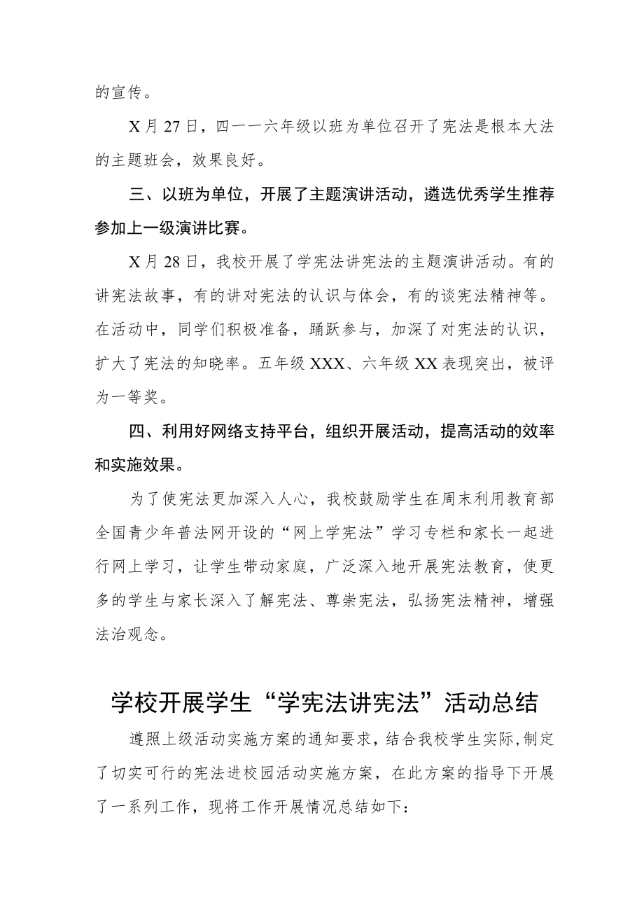 学校开展学生“学宪法讲宪法”活动总结3篇.docx_第3页