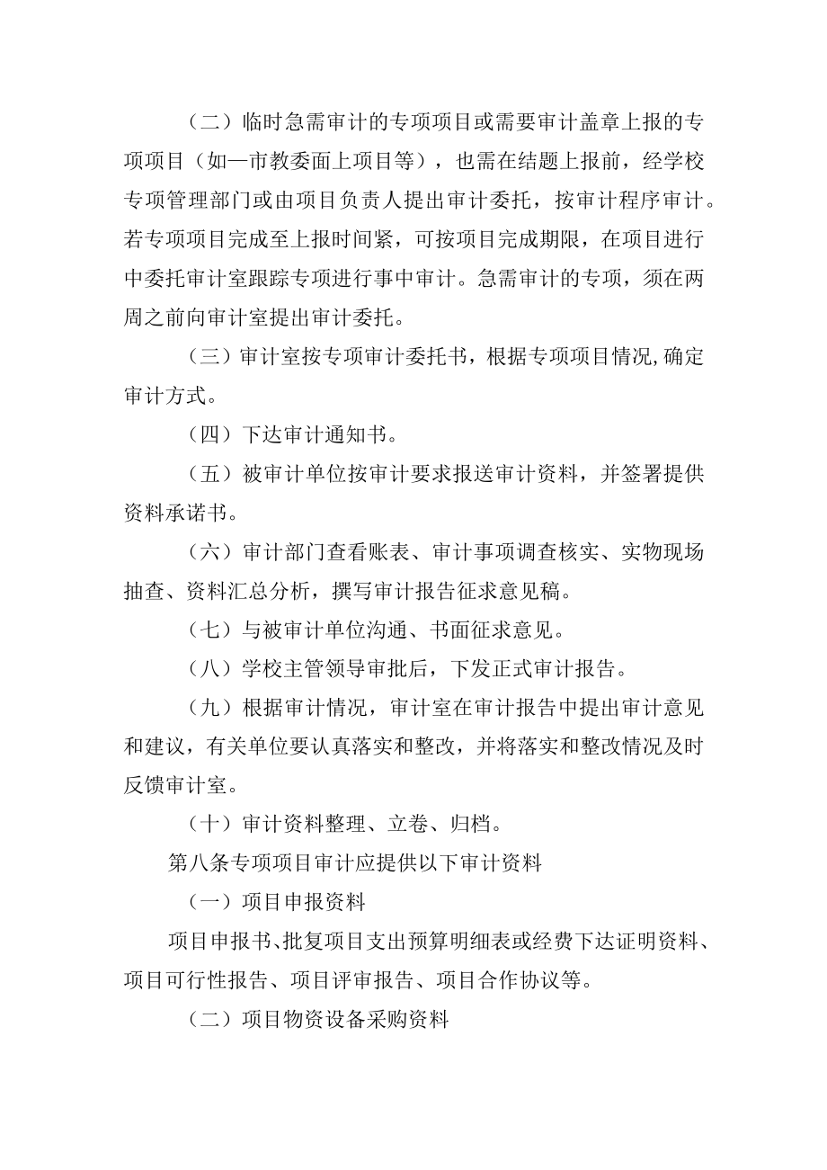 学校专项资金审计办法.docx_第3页