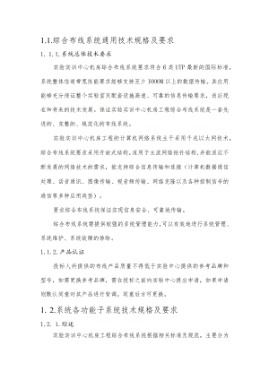综合布线系统通用技术规格及要求.docx