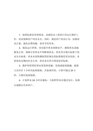 白沙村桥头农饮工程服务承诺书.docx