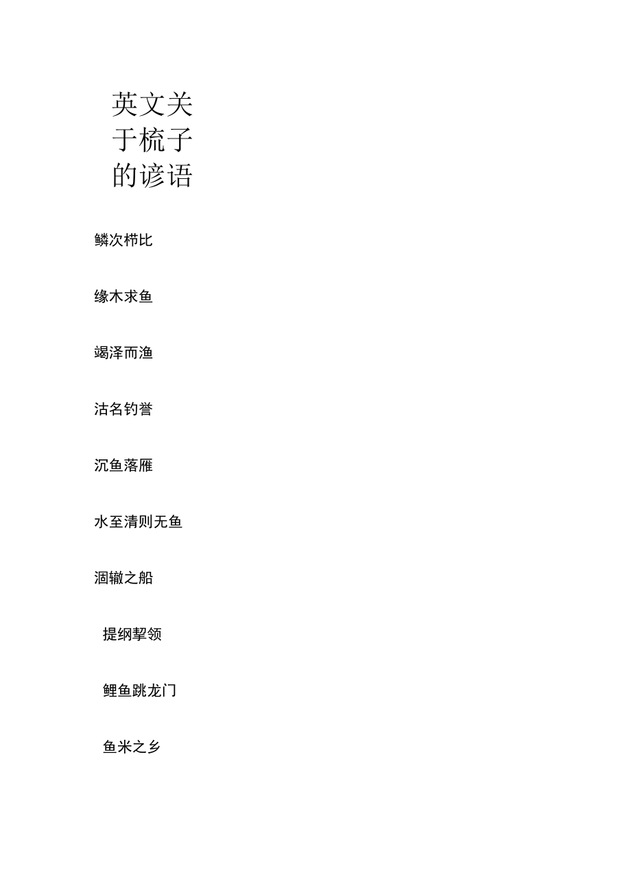 英文关于梳子的谚语.docx_第1页