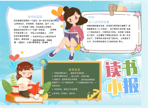 蓝色可爱风读书小报word手抄报.docx