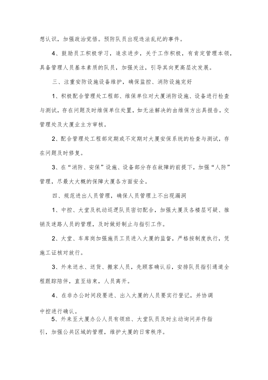 公司保安部工作计划.docx_第2页