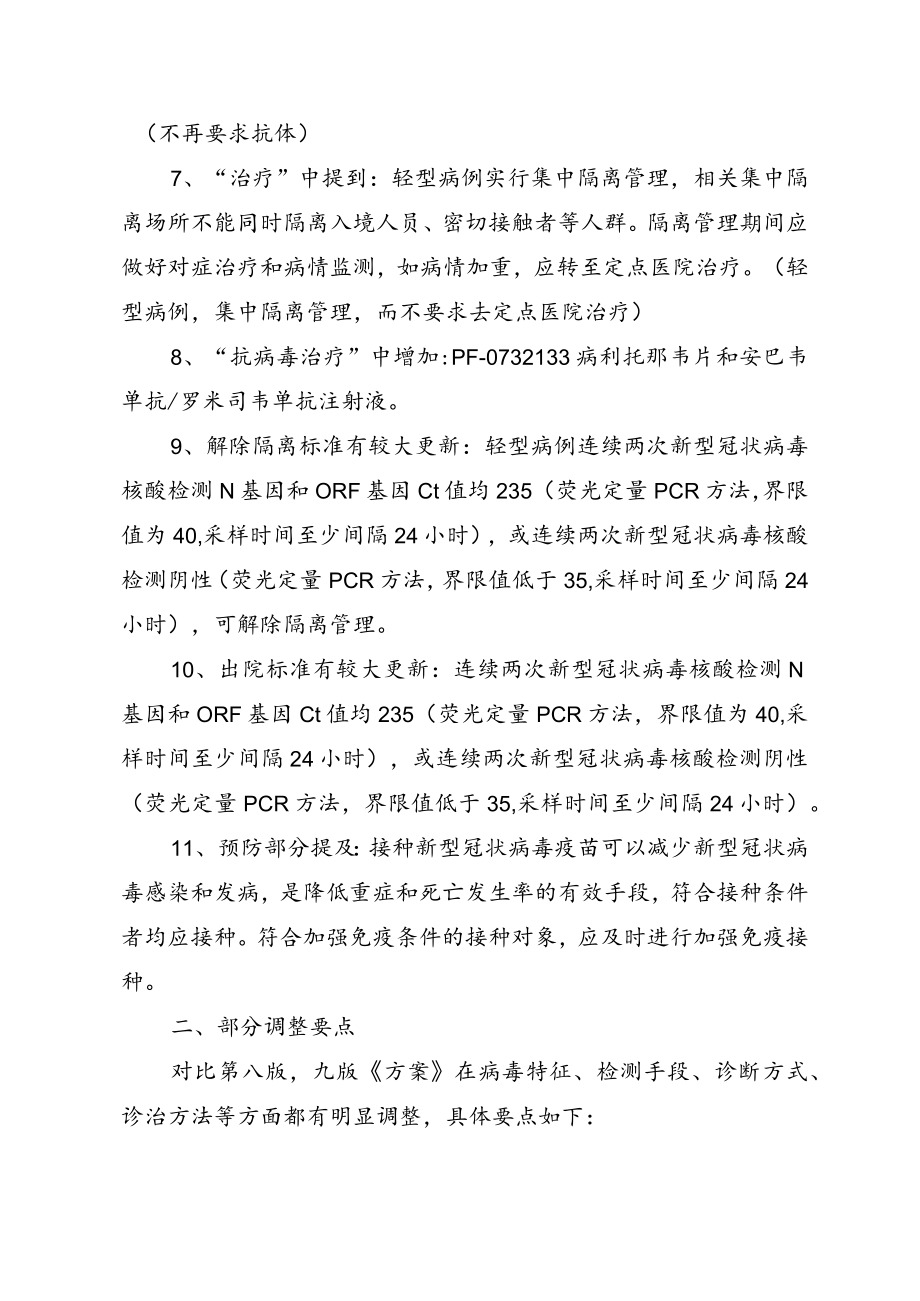 第九版新冠肺炎诊疗方案要点总结及考核试题集锦.docx_第2页