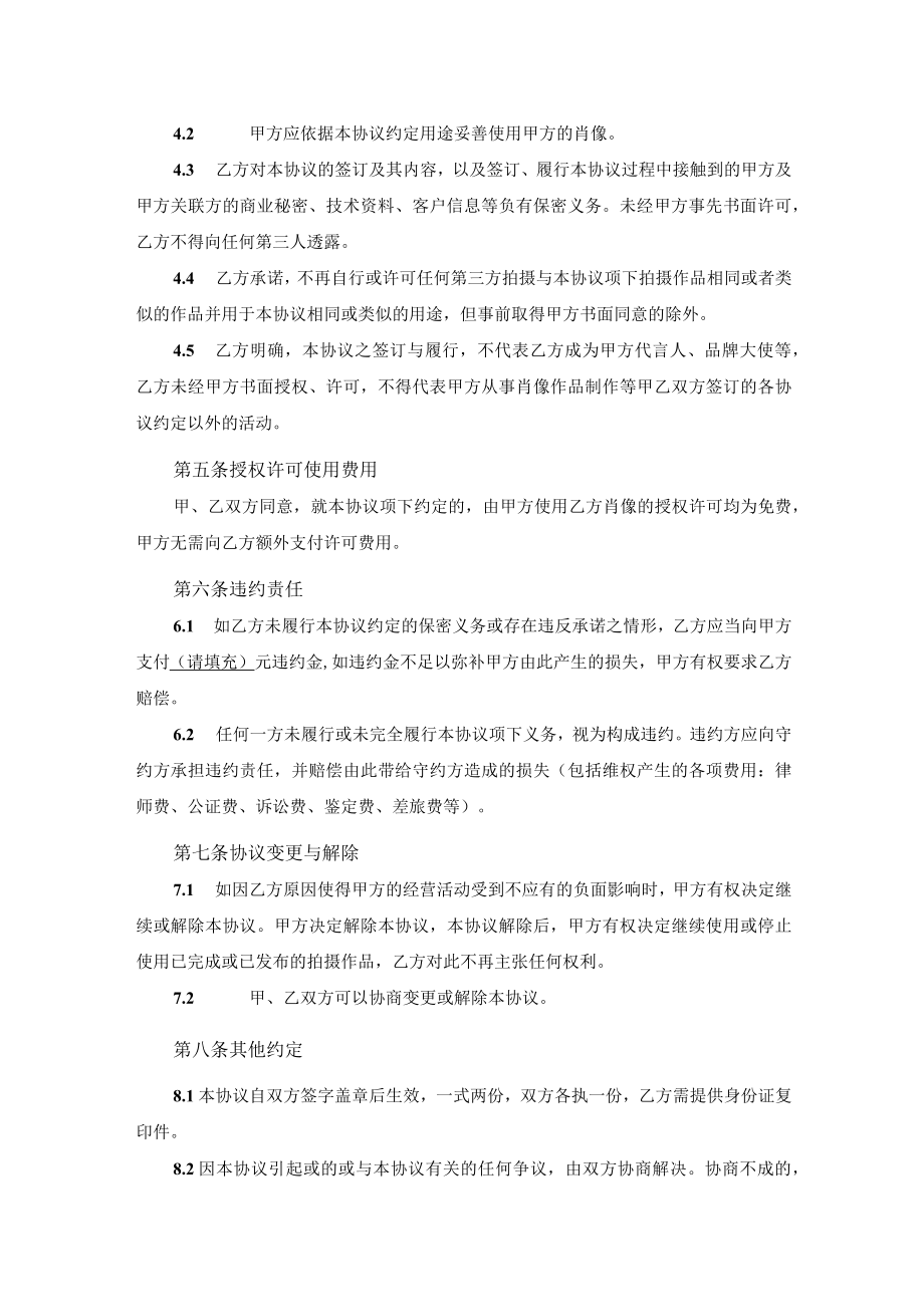 肖像授权许可使用协议.docx_第3页