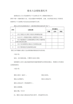 股东大会授权委托书.docx