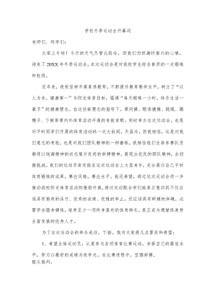 学校冬季运动会开幕词.docx