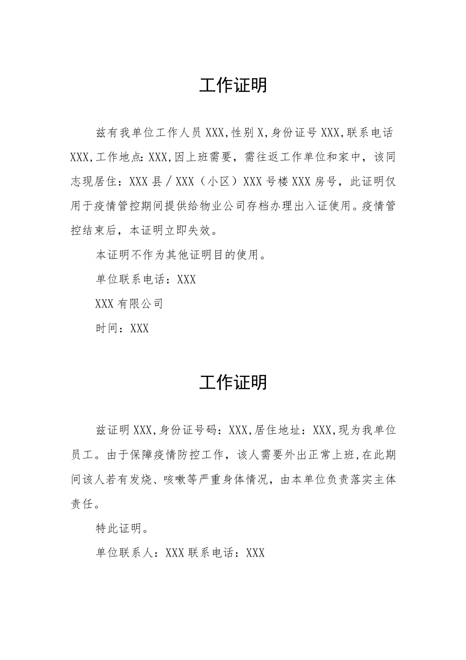 疫情防控工作证明集锦.docx_第1页