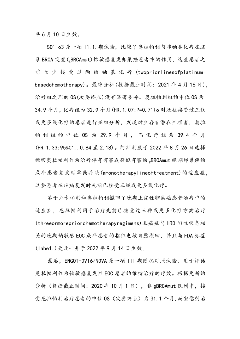 多聚合酶抑制剂在卵巢癌管理中的应用.docx_第3页