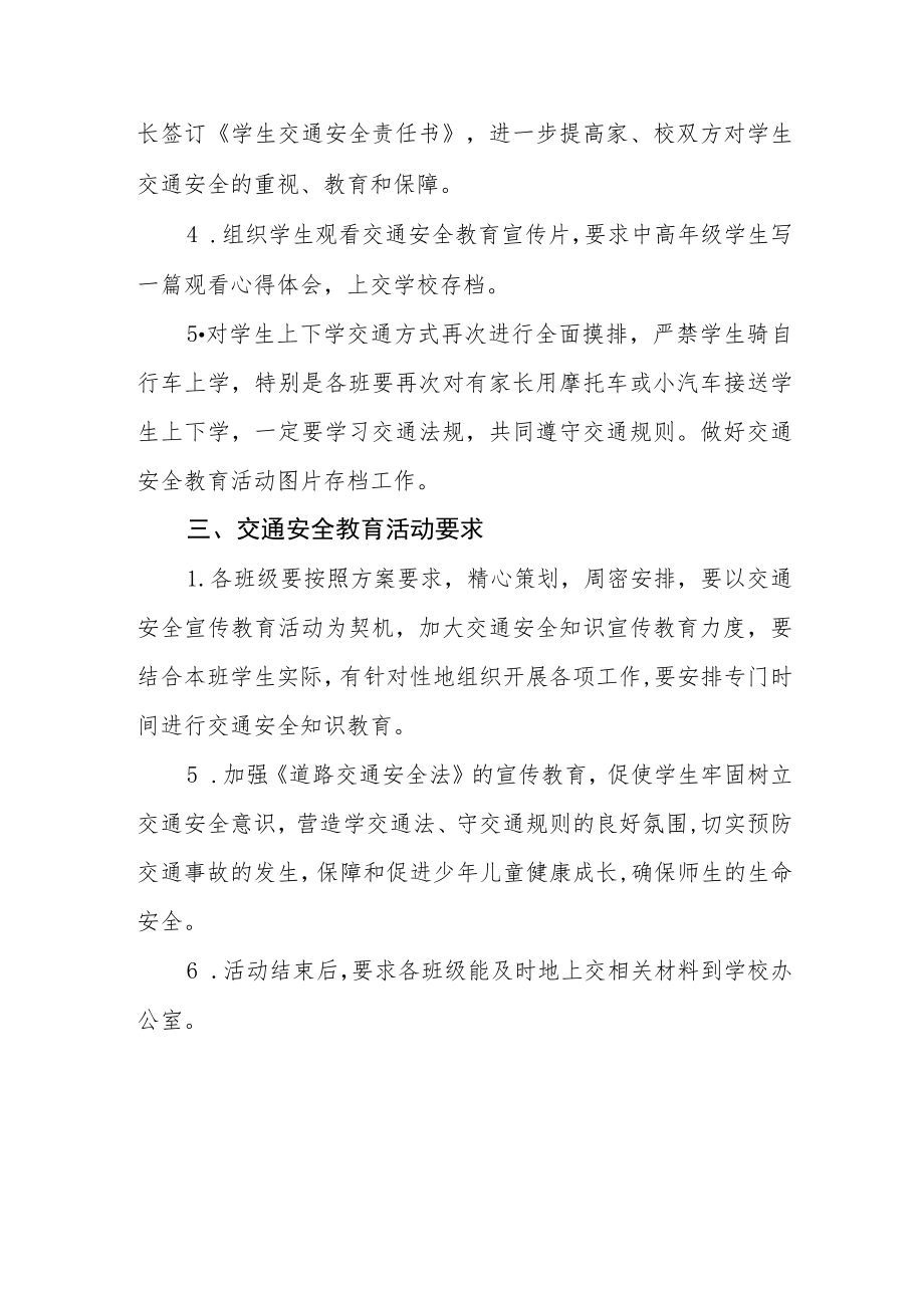学校全国交通安全日活动方案3篇.docx_第2页
