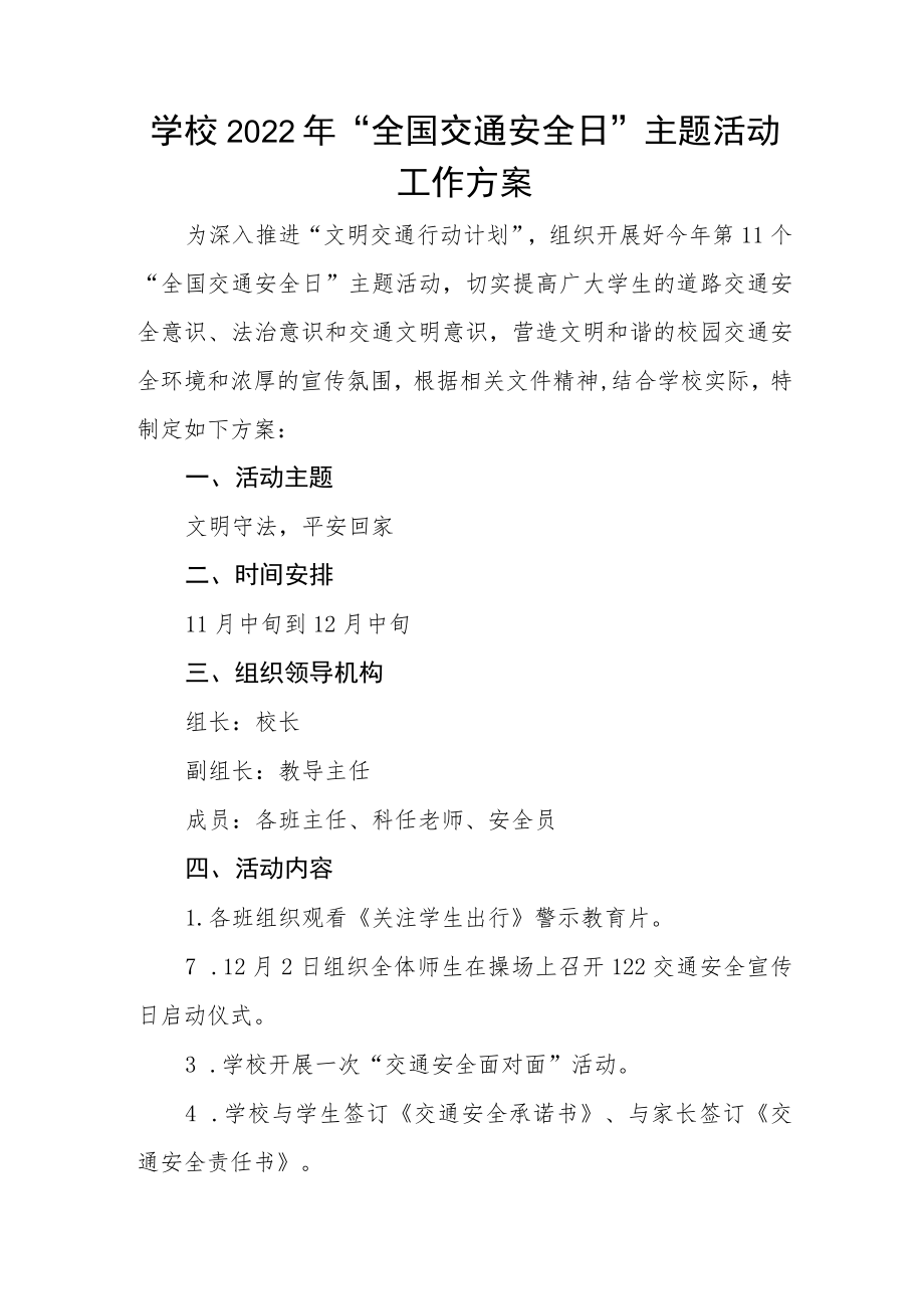 学校全国交通安全日活动方案3篇.docx_第3页