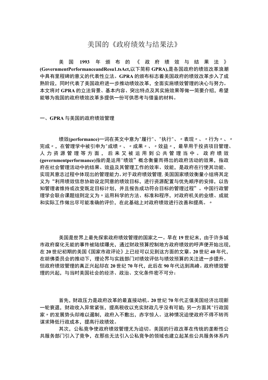 美国的《政府绩效与结果法》.docx_第2页