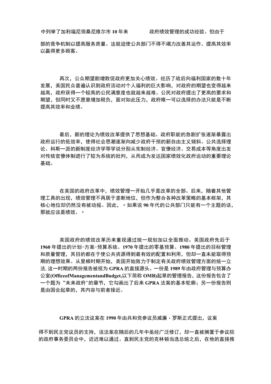 美国的《政府绩效与结果法》.docx_第3页