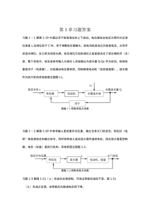 第1章习题答案.docx