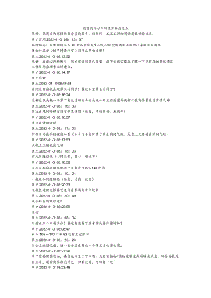 网络问诊心内科优秀病历范本.docx