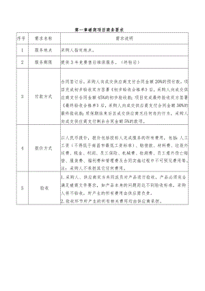 第一章磋商项目商务要求.docx