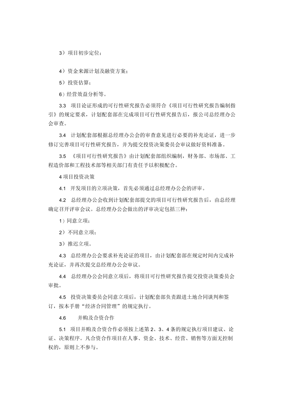 制度范文集锦--房地产公司工程管理制度.docx_第2页