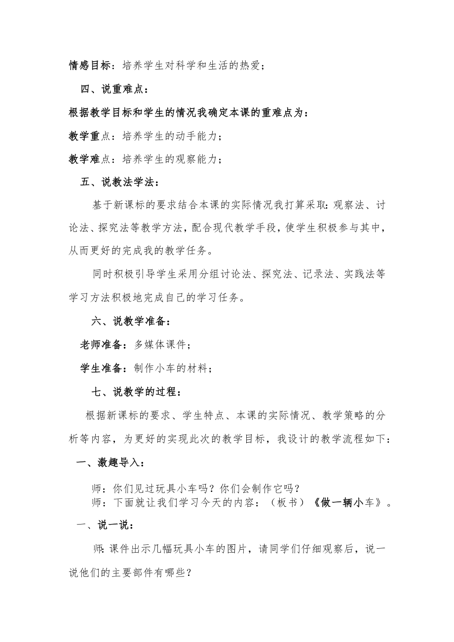粤教二上科学第6课做一辆小车说课稿.docx_第2页