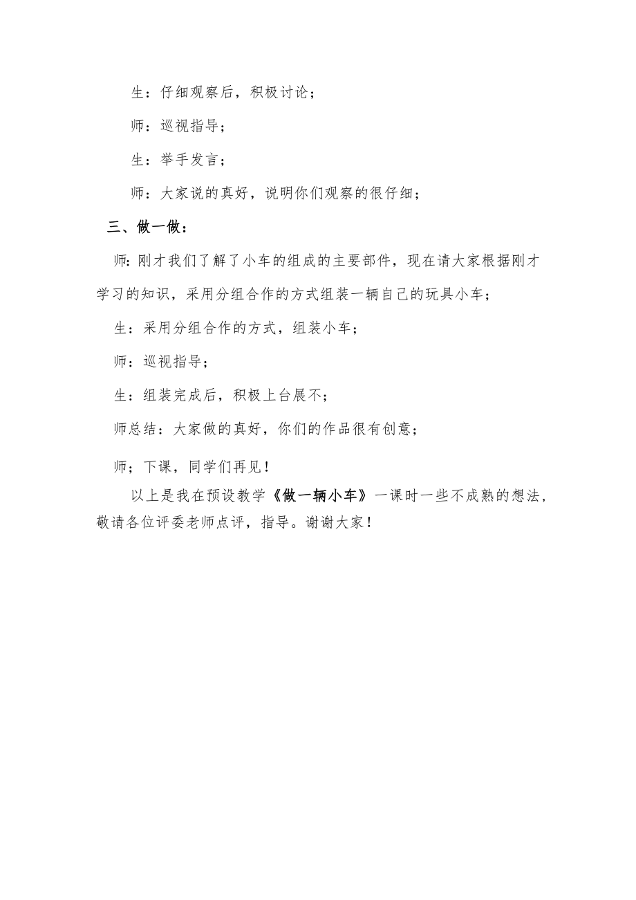 粤教二上科学第6课做一辆小车说课稿.docx_第3页