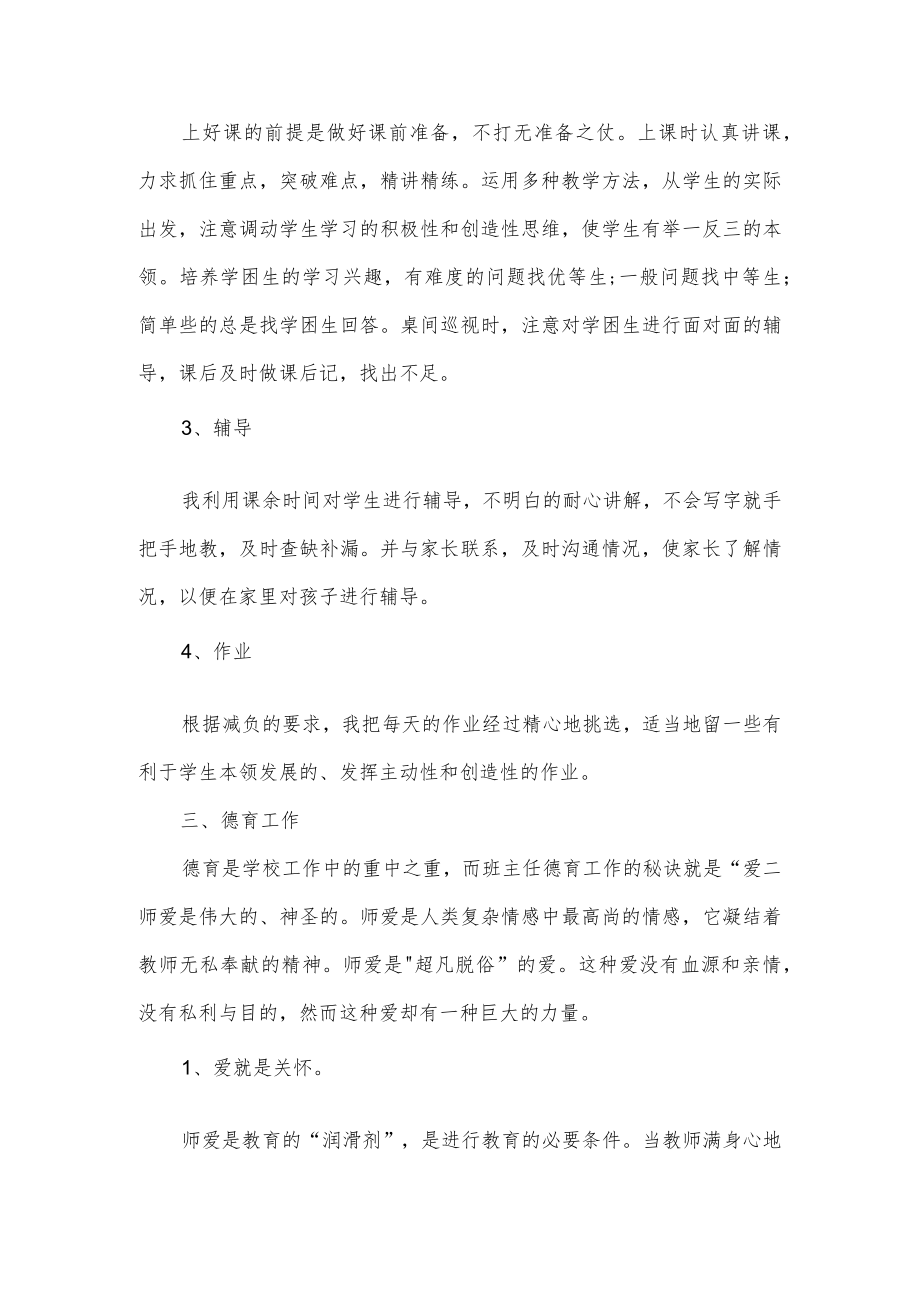 老师个人工作总结.docx_第2页