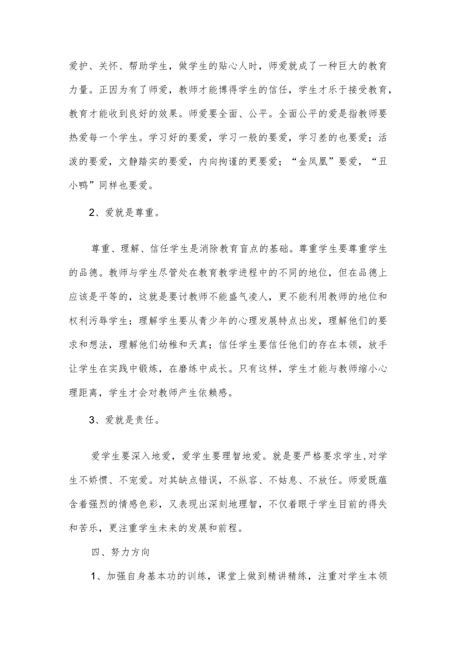 老师个人工作总结.docx_第3页