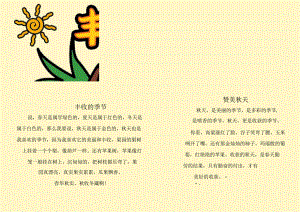 秋天丰收节手抄报.docx