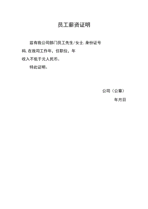 员工薪资证明.docx