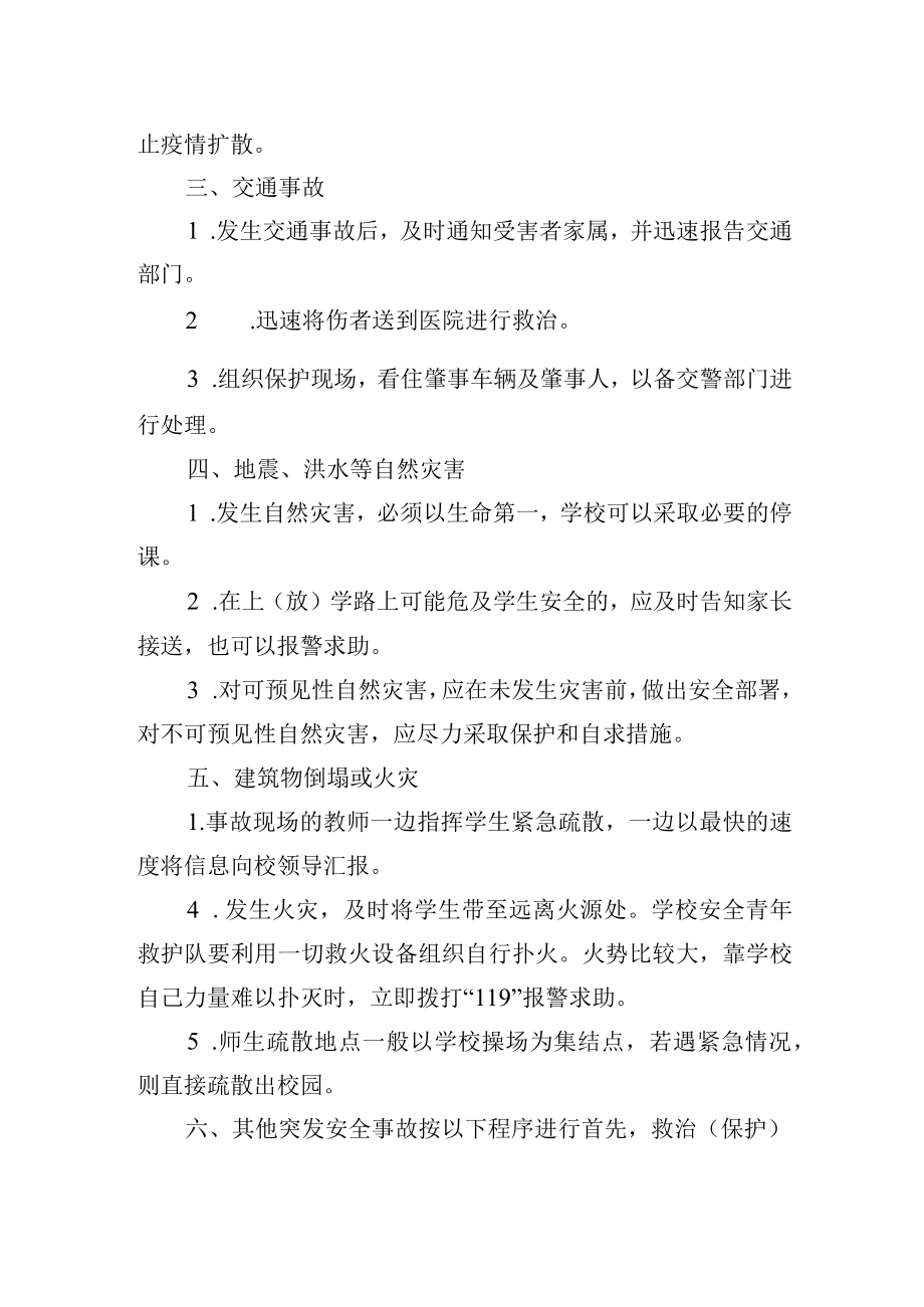 学校安全快速反应制度.docx_第2页