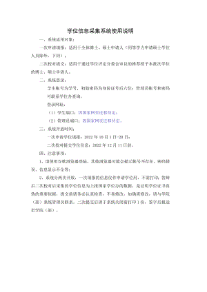 学位信息采集系统使用说明.docx