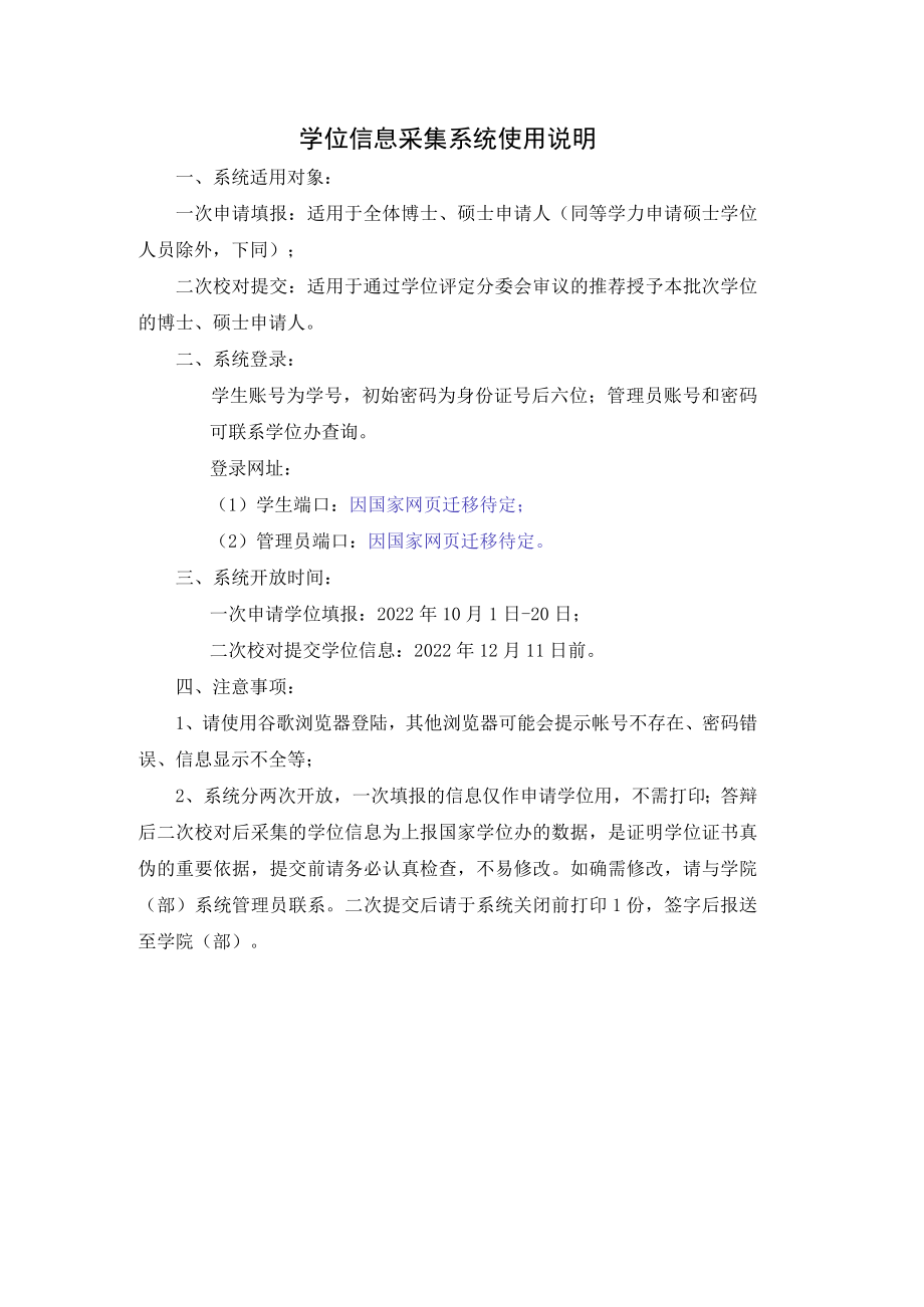 学位信息采集系统使用说明.docx_第1页