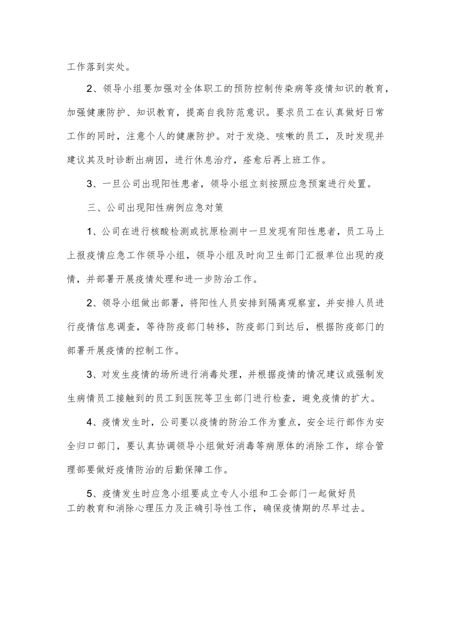 企业发现阳性患者应急预案.docx_第2页