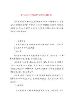 空气污染及其防治.docx