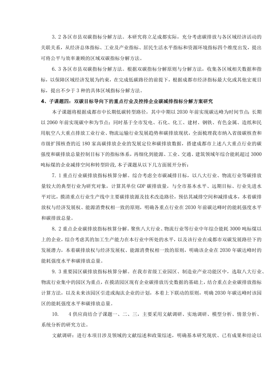 第五章服务内容及要求、商务条件说明.docx_第3页