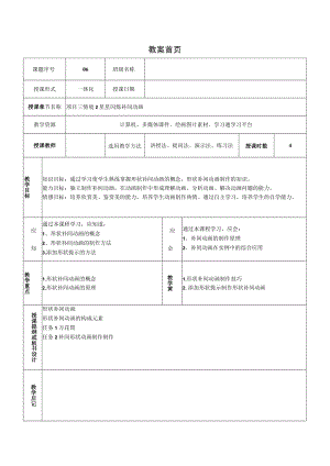 基础动画实现——教案.docx