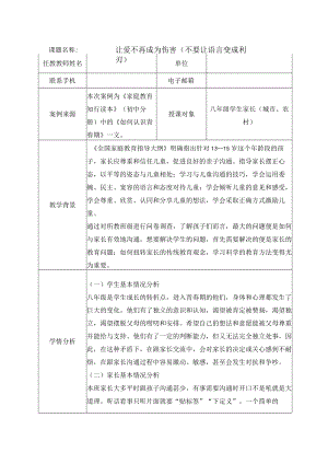 亲子沟通教学设计.docx