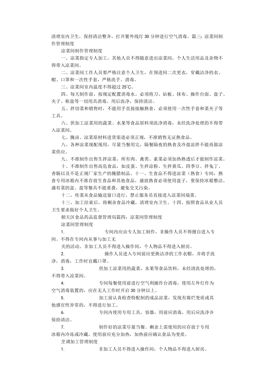 凉菜规章制度.docx_第2页