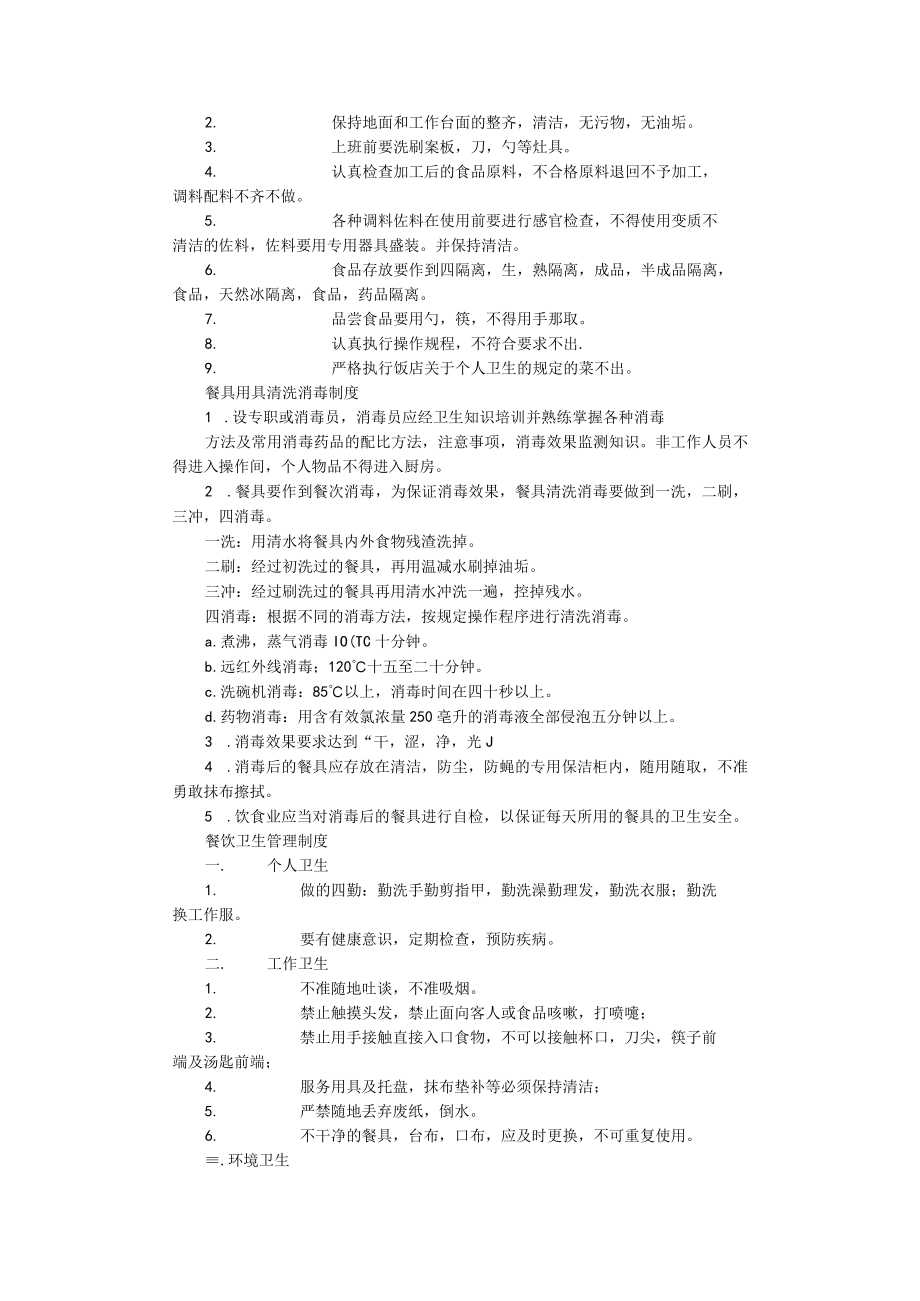 凉菜规章制度.docx_第3页