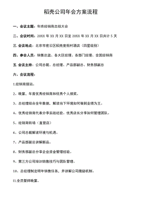 公司年会流程安排.docx