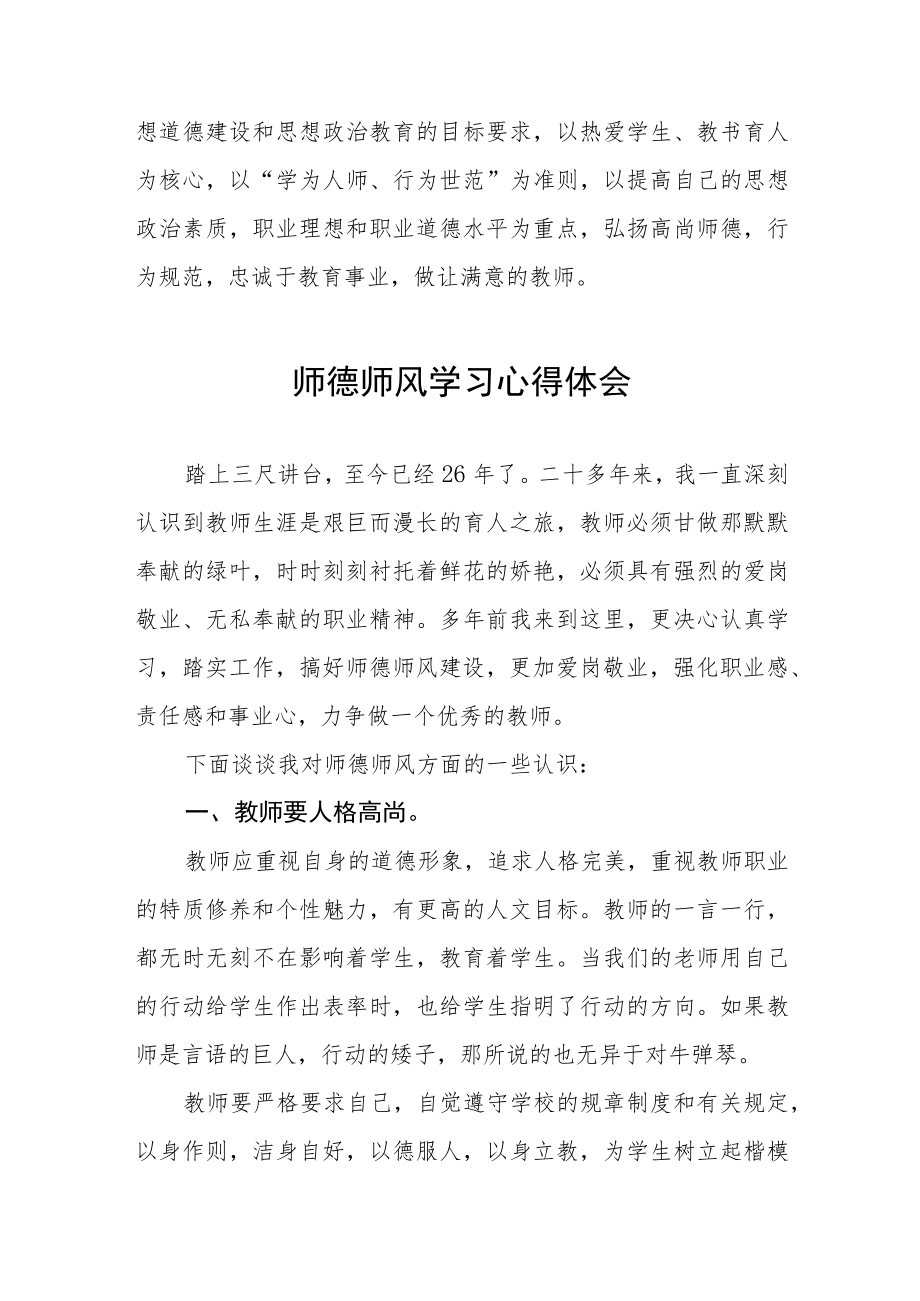 学校教师关于师德师风学习心得体会范文模板.docx_第3页
