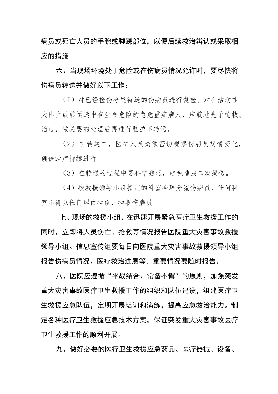 医院突发重大灾害事故急救工作应急预案.docx_第2页