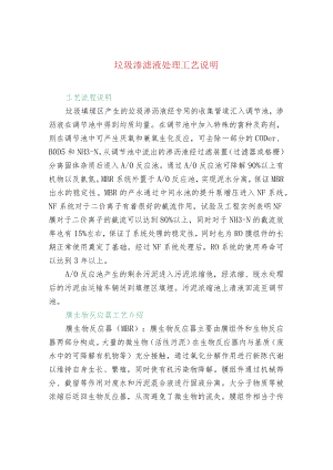 垃圾渗滤液处理工艺说明.docx