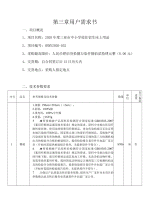 第三章用户需求书.docx