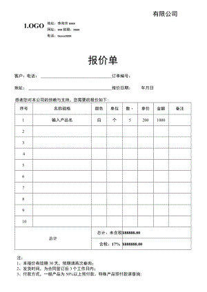 产品报价单.docx