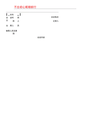 党支部党建会议记录.docx