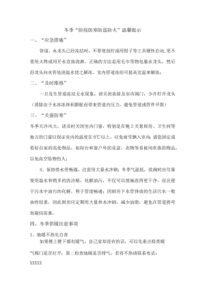 冬季防火防盗温馨提示（精华）.docx