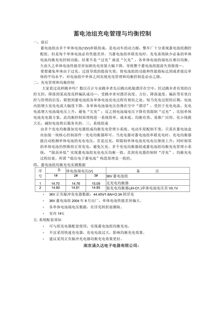 蓄电池组充电管理与均衡控制.docx_第1页