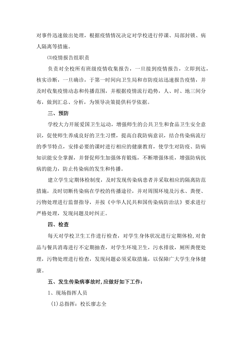西寺小学传染病防控应急预案.docx_第2页
