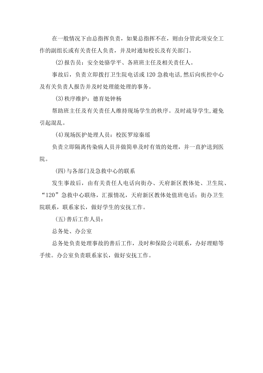 西寺小学传染病防控应急预案.docx_第3页