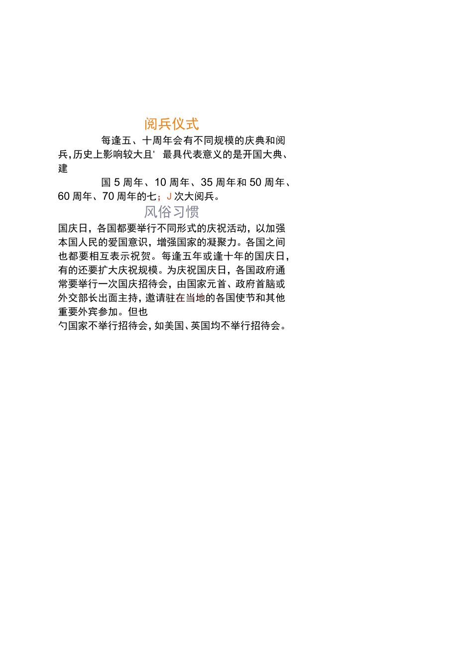 红色手绘风欢度国庆小报word手抄报.docx_第2页