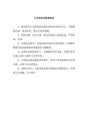 大学语音室管理制度.docx